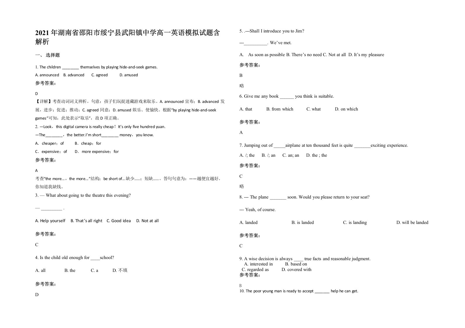 2021年湖南省邵阳市绥宁县武阳镇中学高一英语模拟试题含解析