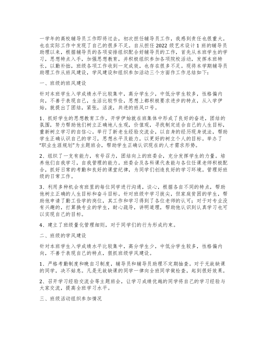 高校辅导员个人工作总结