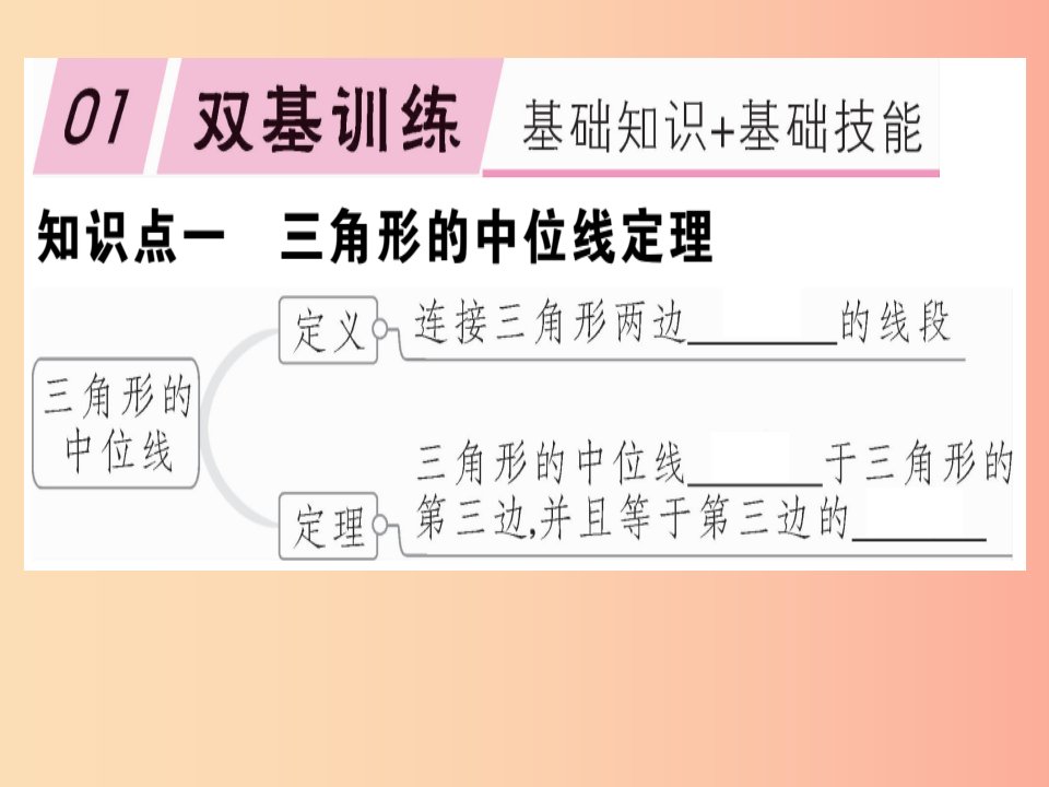 八年级数学下册