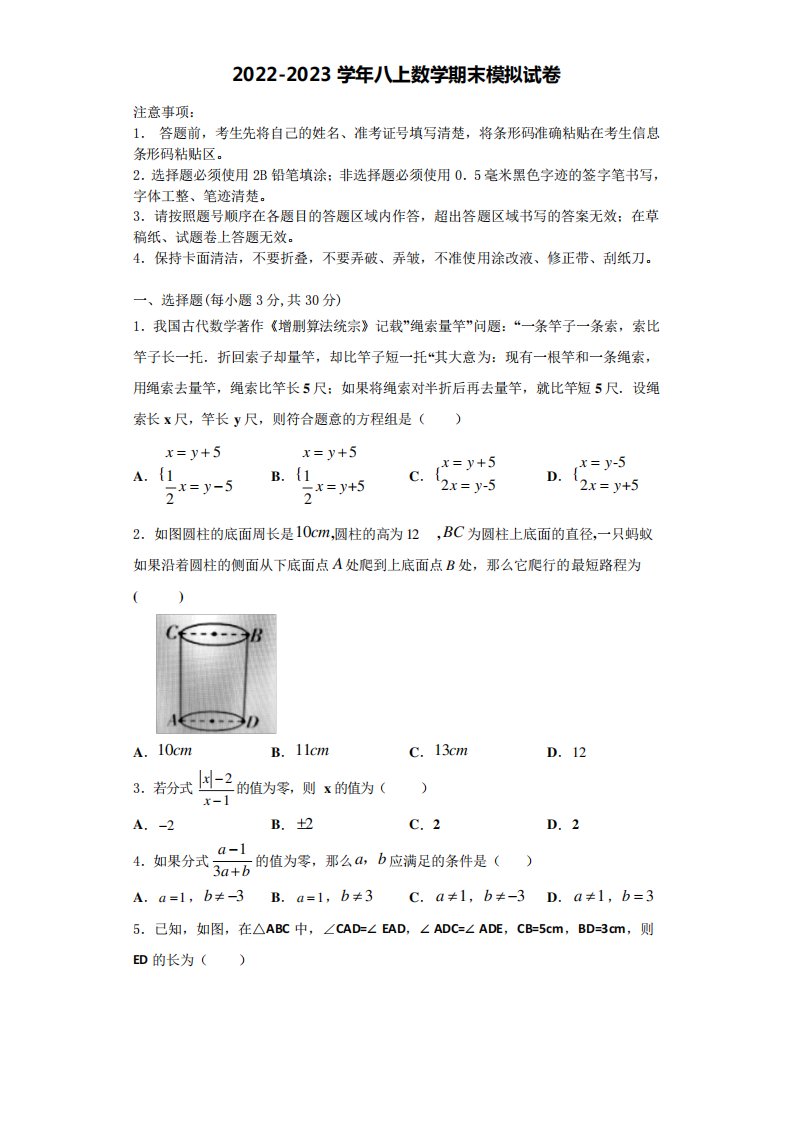 2022年江西省赣州于都思源实验学校八年级数学第一学期期末综合测试模拟试题含解析