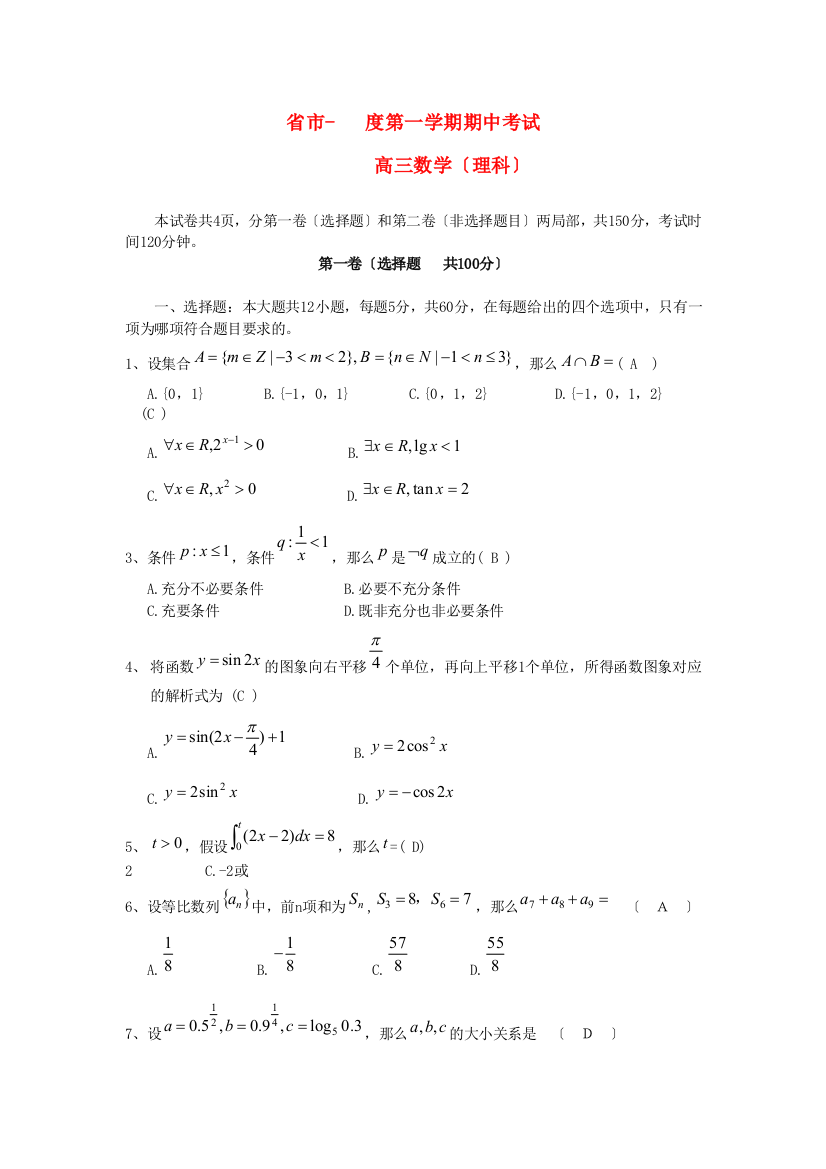 （整理版）市第二第一学期期中考试