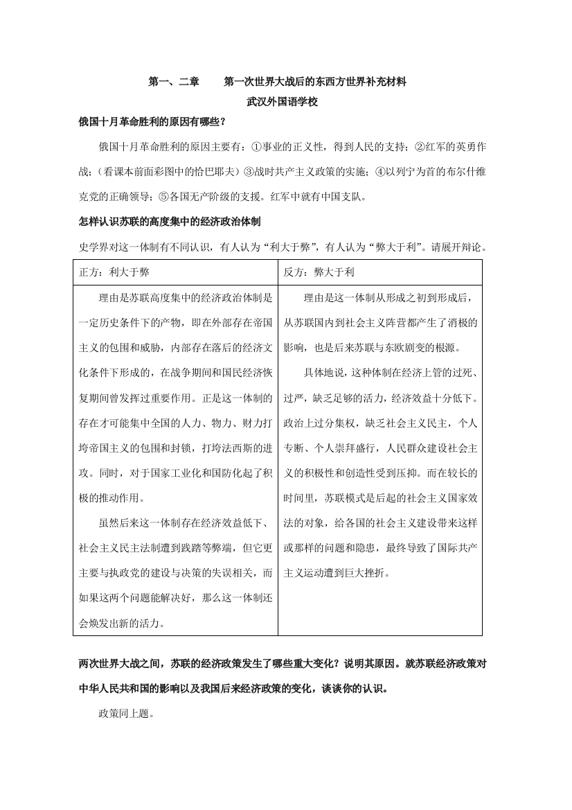 武汉外国语学校高三历史世界近现代史下备课资料