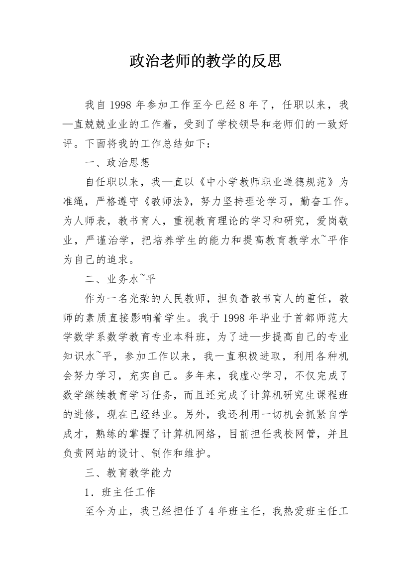 政治老师的教学的反思