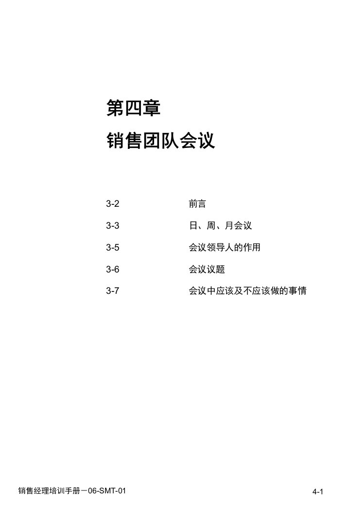 打造精英销售团队