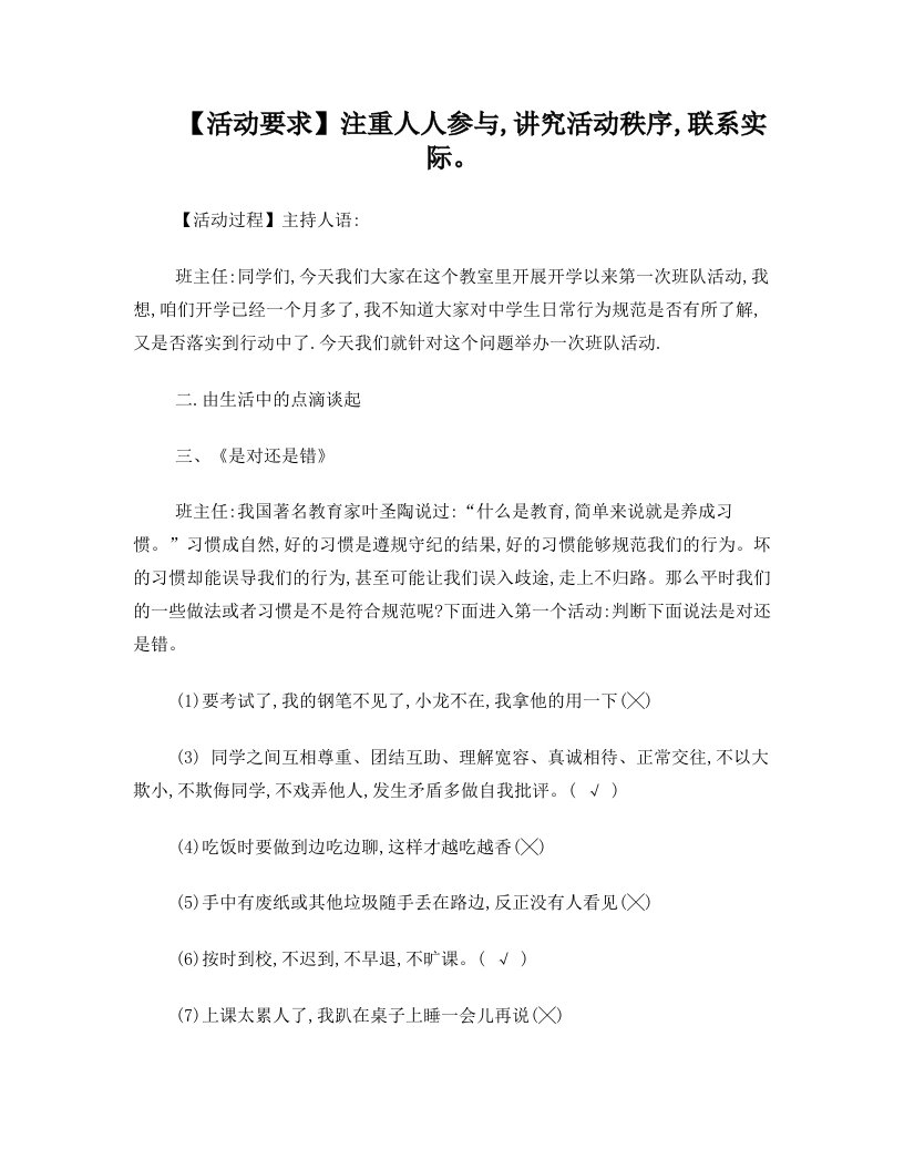 遵守纪律主题班会设计教案