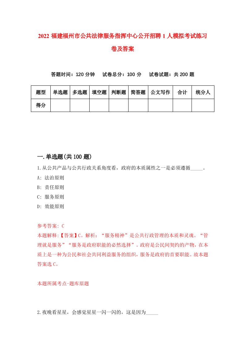 2022福建福州市公共法律服务指挥中心公开招聘1人模拟考试练习卷及答案第3版