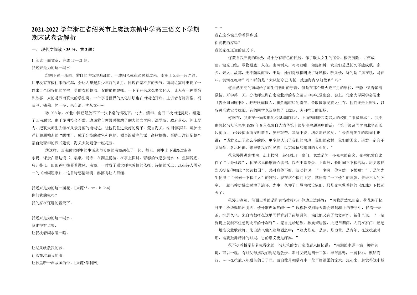 2021-2022学年浙江省绍兴市上虞沥东镇中学高三语文下学期期末试卷含解析