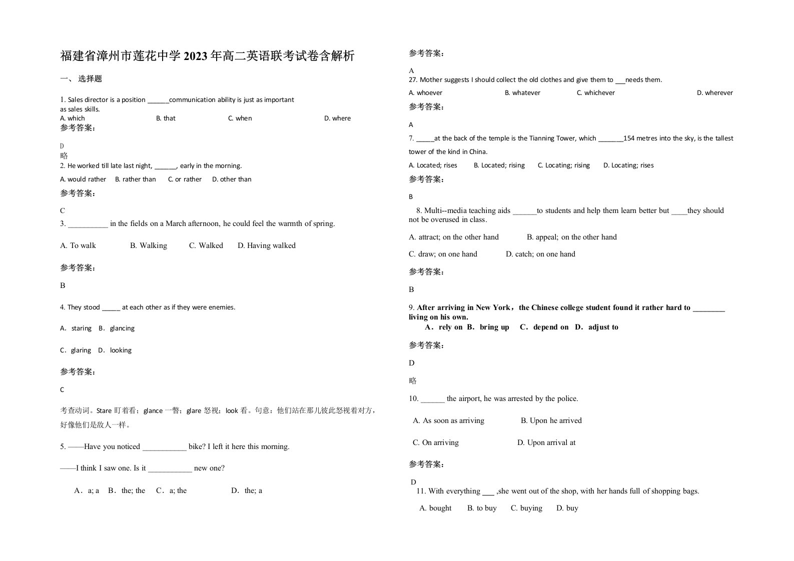 福建省漳州市莲花中学2023年高二英语联考试卷含解析