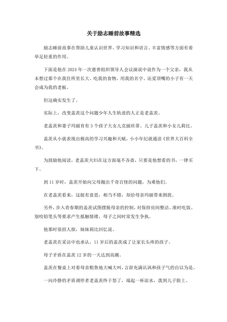 儿童故事关于励志睡前故事精选