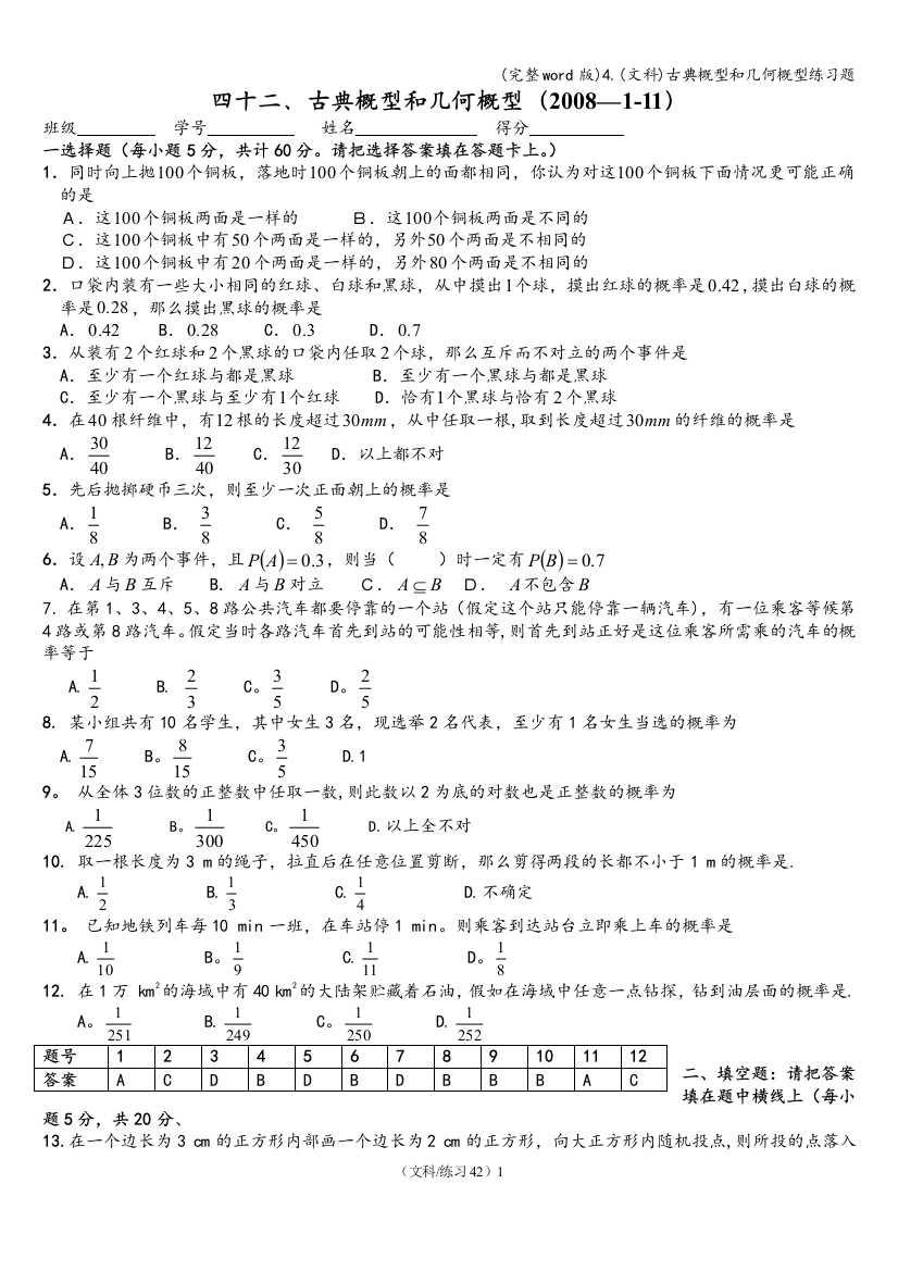 4.文科古典概型和几何概型练习题