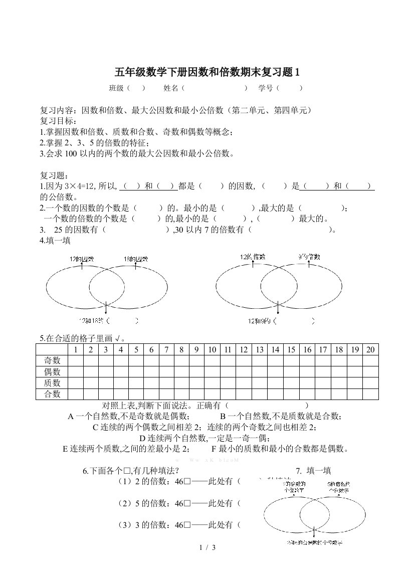 五年级数学下册因数和倍数期末复习题1