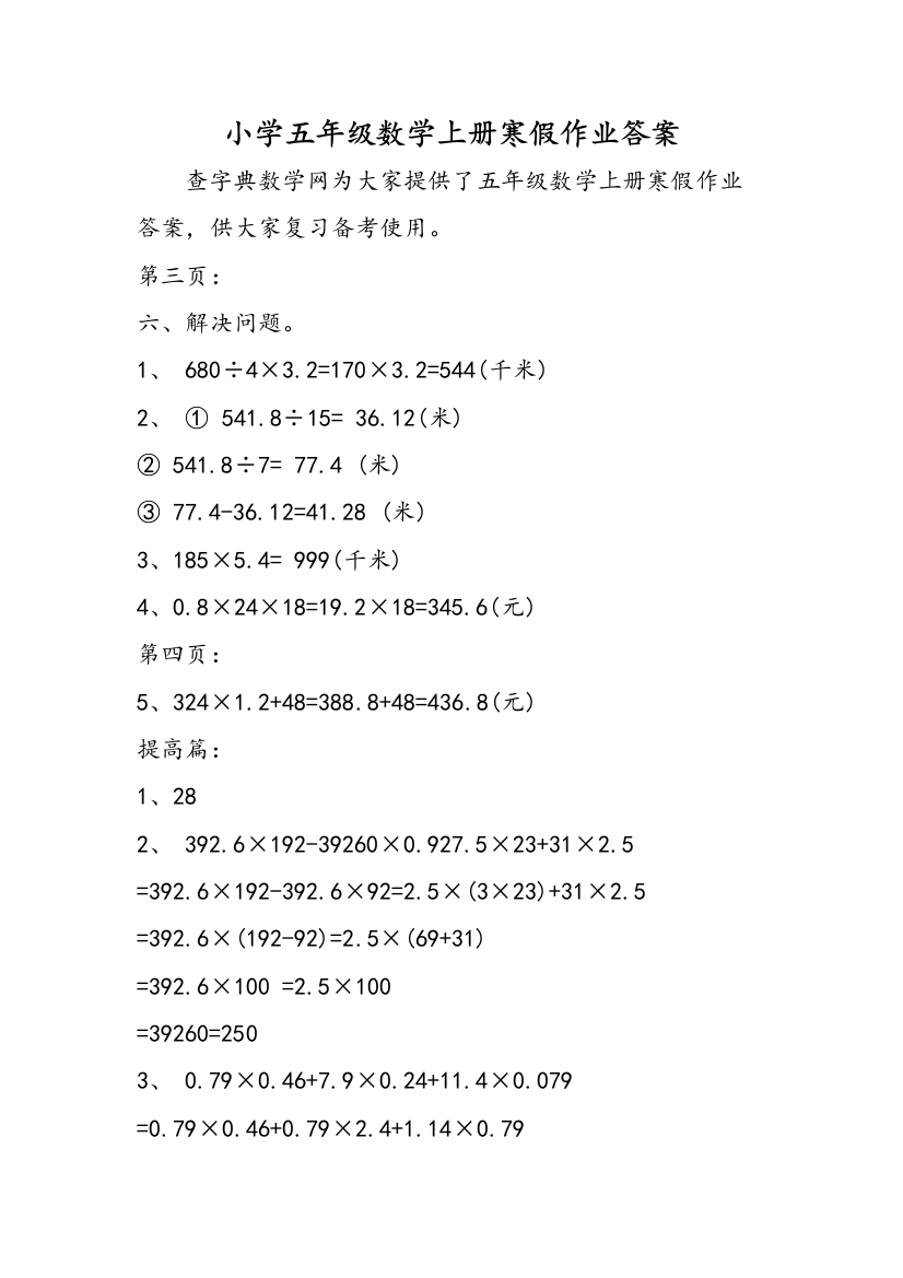 小学五年级数学上册寒假作业答案