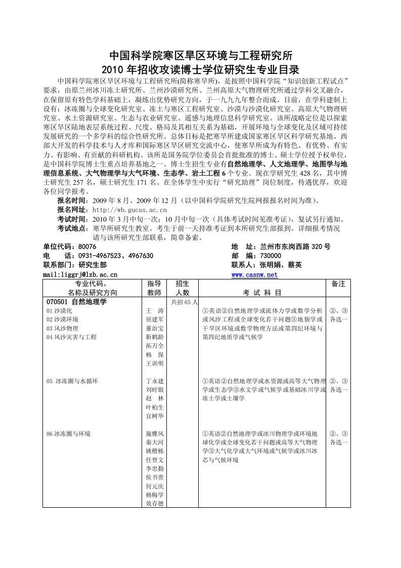 精选中国科学院寒区旱区环境与工程研究所