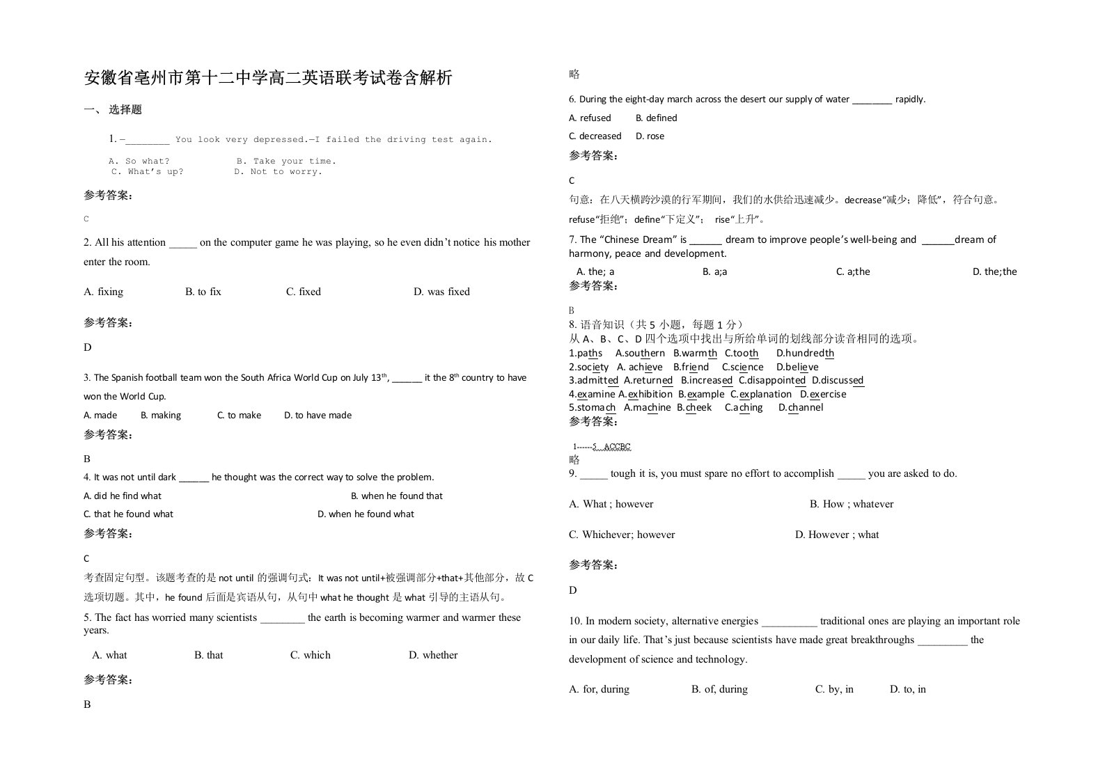 安徽省亳州市第十二中学高二英语联考试卷含解析