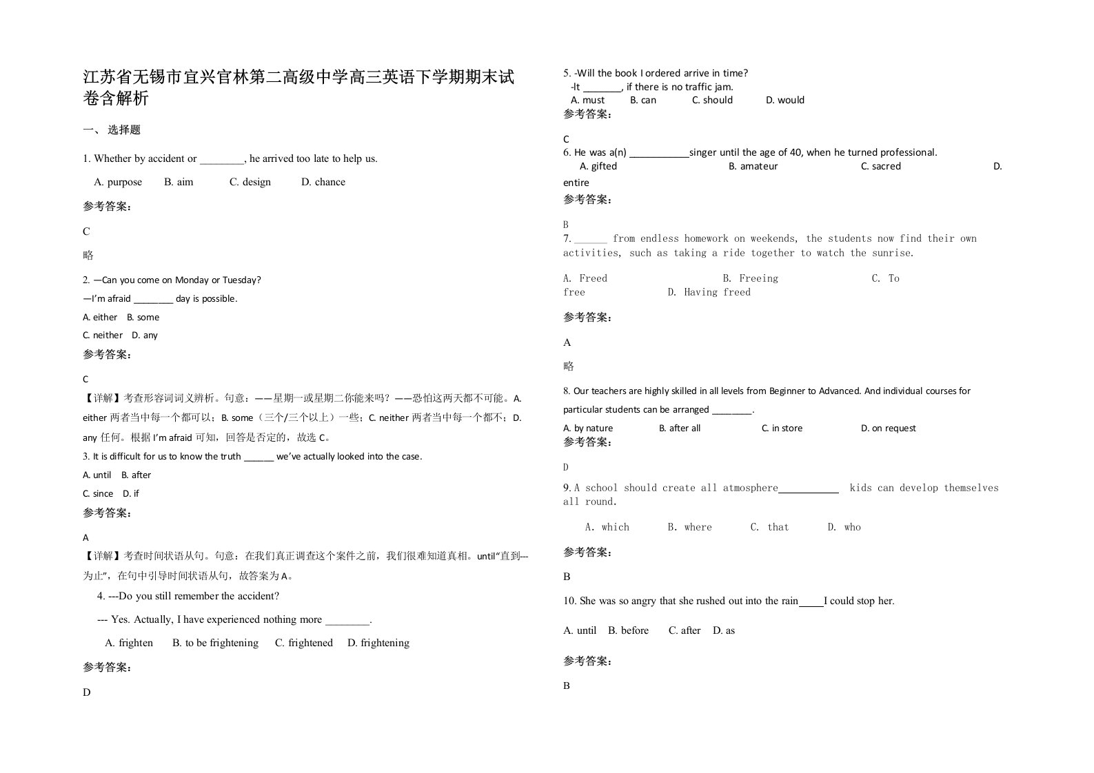 江苏省无锡市宜兴官林第二高级中学高三英语下学期期末试卷含解析