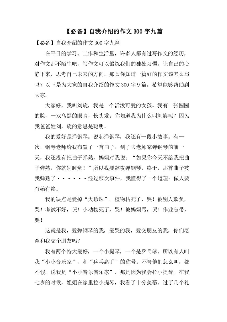 自我介绍的作文300字九篇