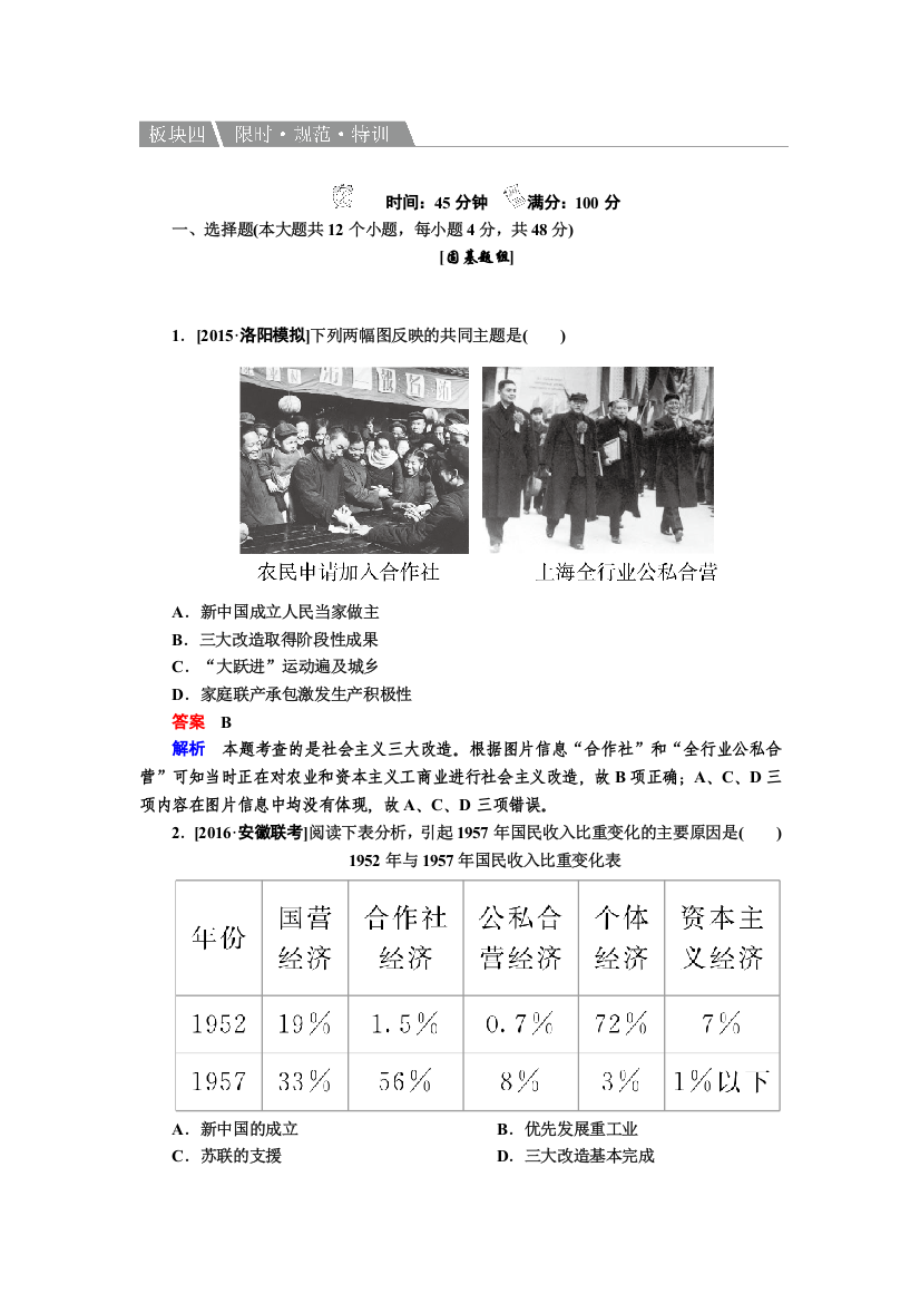 2017一轮历史人民版复习习题：第20讲　中国现代经济建设的曲折发展