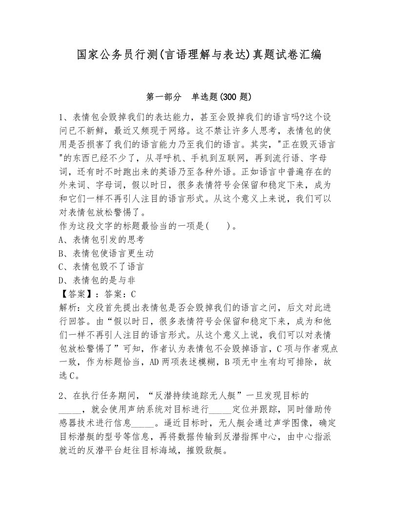 国家公务员行测(言语理解与表达)真题试卷汇编（巩固）