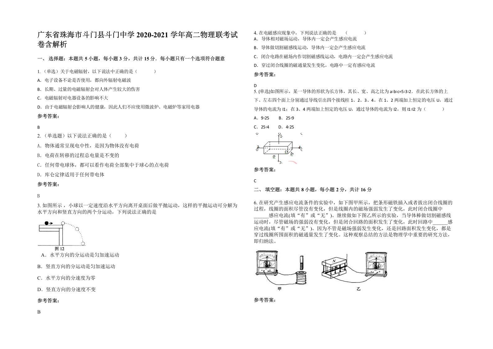 广东省珠海市斗门县斗门中学2020-2021学年高二物理联考试卷含解析