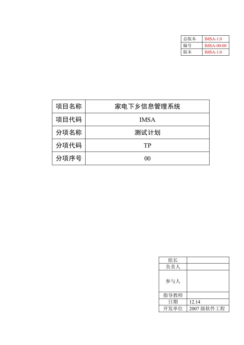 家电下乡信息管理系统