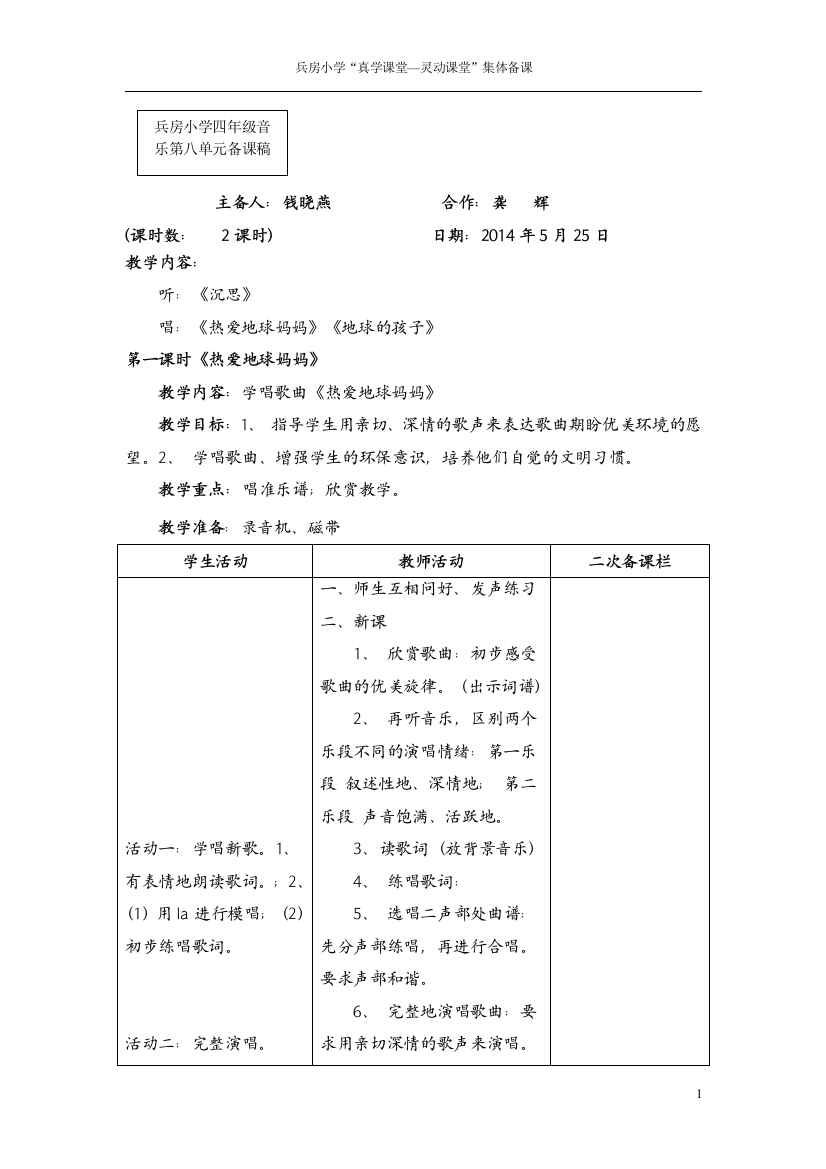 四年级音乐下第八单元