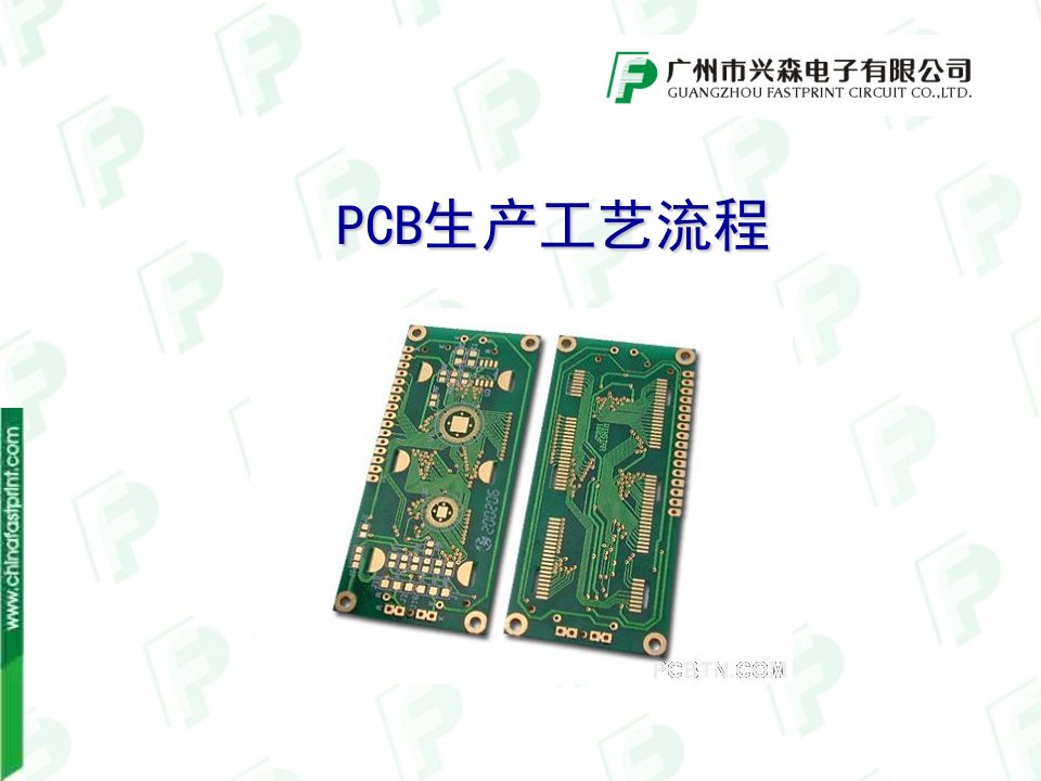 兴森快捷PCB全流程流程