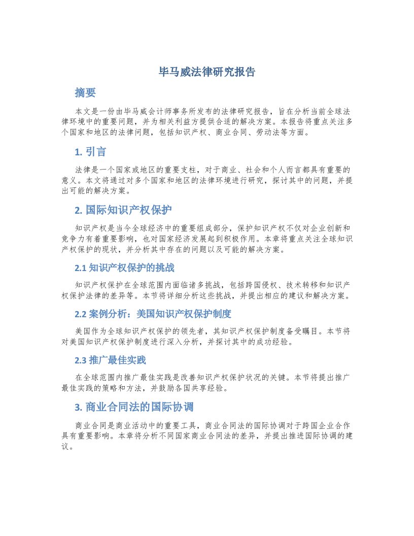 毕马威法律研究报告