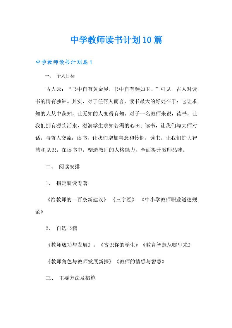 中学教师读书计划10篇