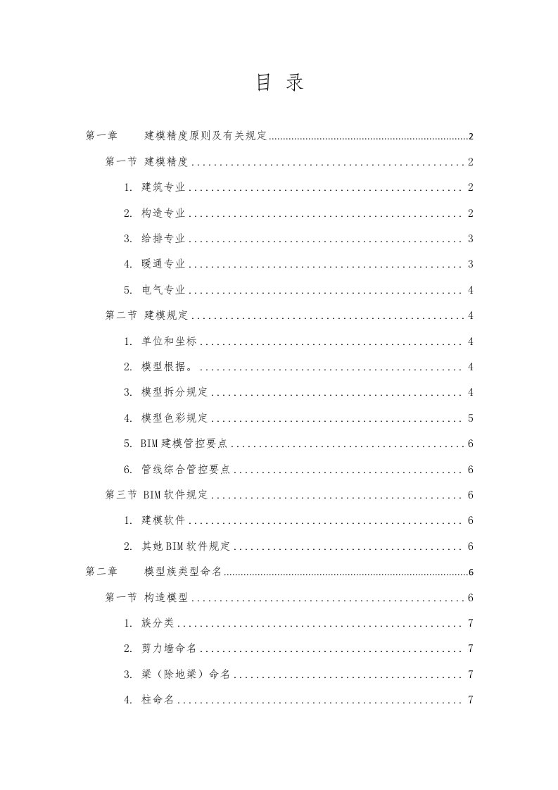 设计院应用BIM建模统一标准规范