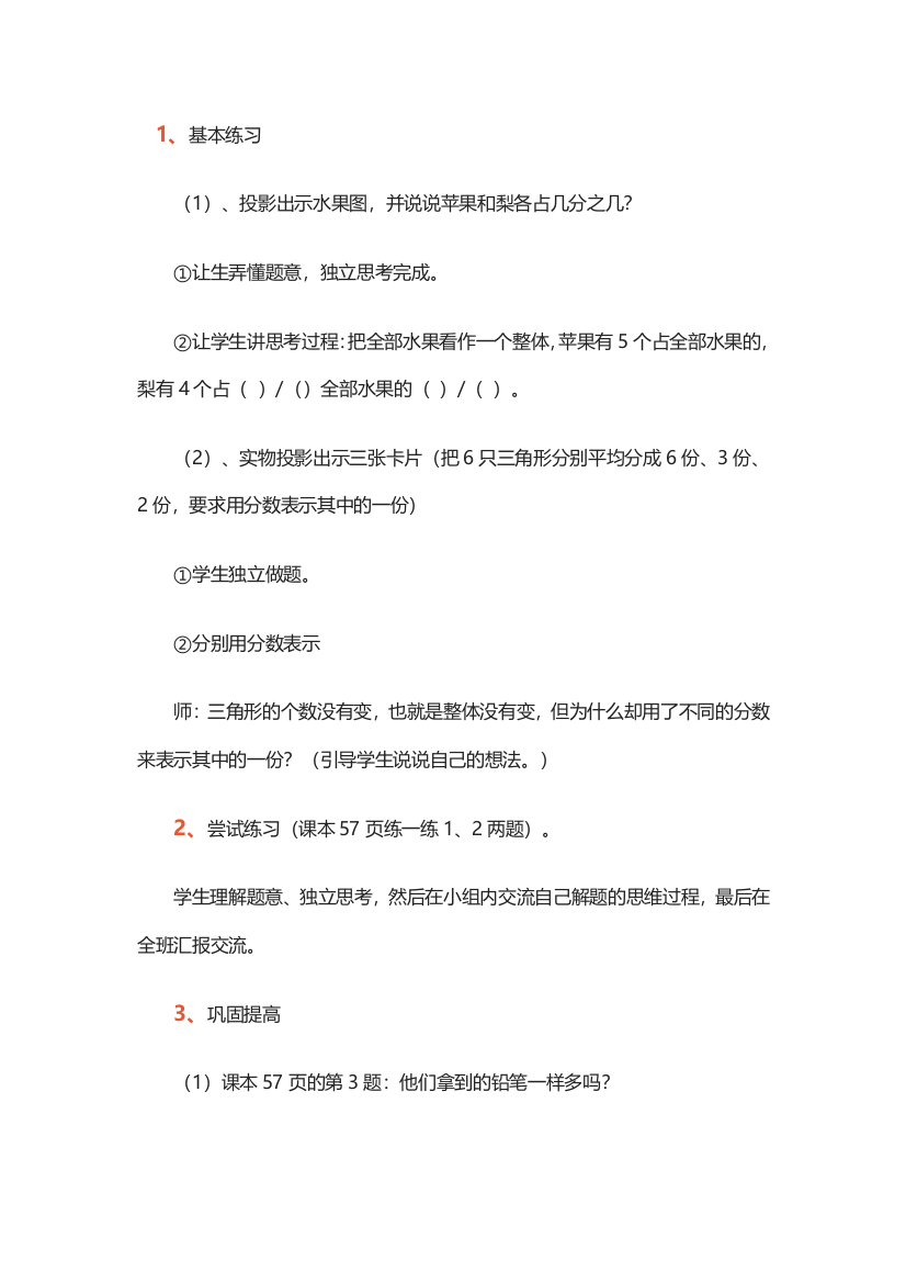 小学数学北师大课标版三年级三年级下册数学分一分(一)