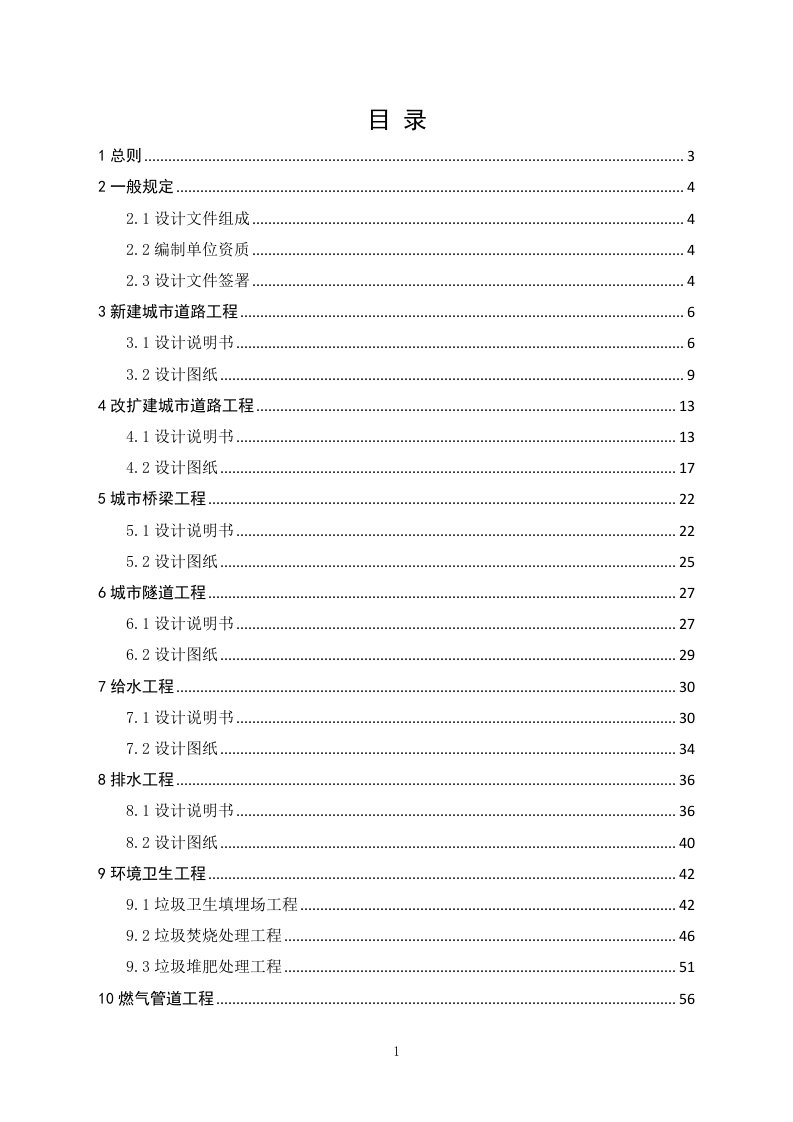 重庆市市政公用工程方案设计文件编制深度规定0412