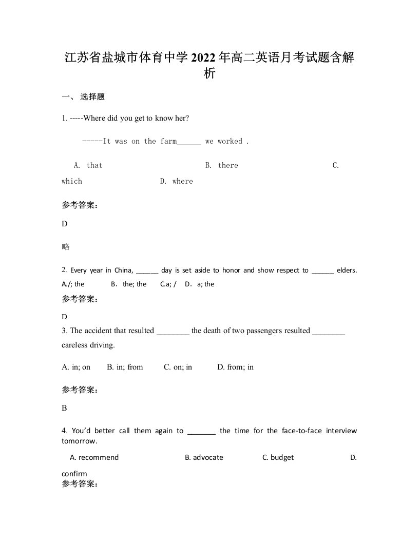 江苏省盐城市体育中学2022年高二英语月考试题含解析