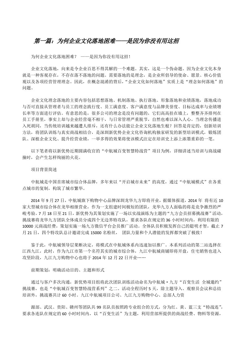 为何企业文化落地困难——是因为你没有用这招[修改版]