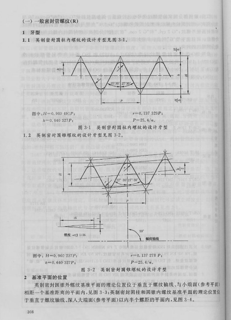 zg锥管螺纹标准