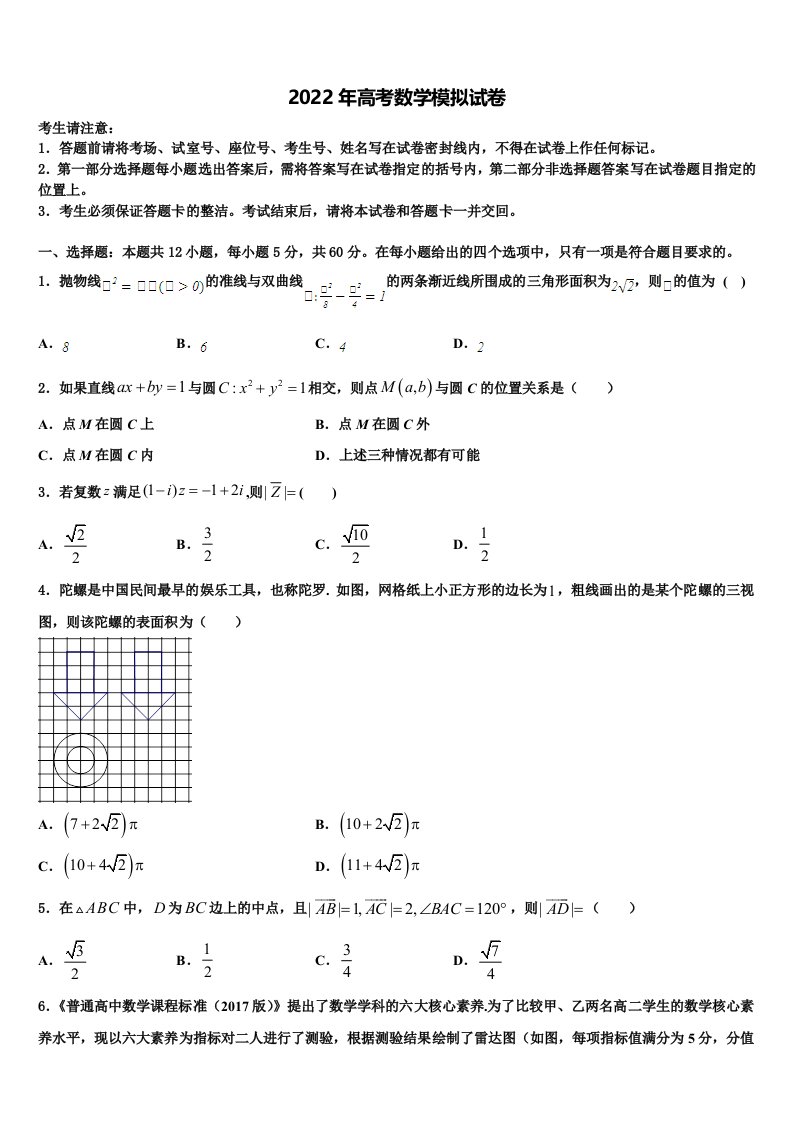 2022届云南省文山西畴县二中高三六校第一次联考数学试卷含解析