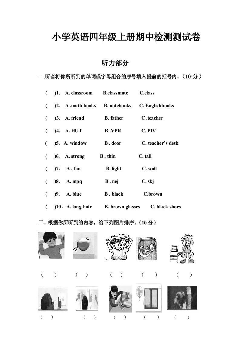 小学英语四年级上册期中检测测试卷