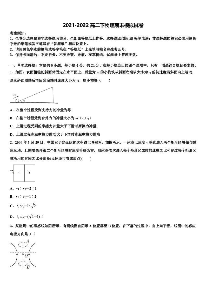 2022届广东省肇庆市实验中学物理高二第二学期期末考试试题含解析