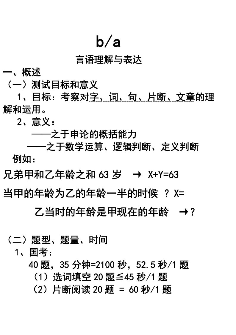 言语理解与表达讲稿