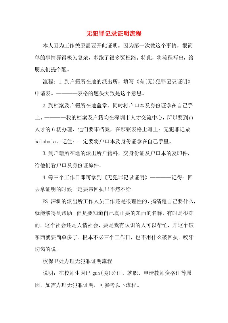 无犯罪记录证明流程