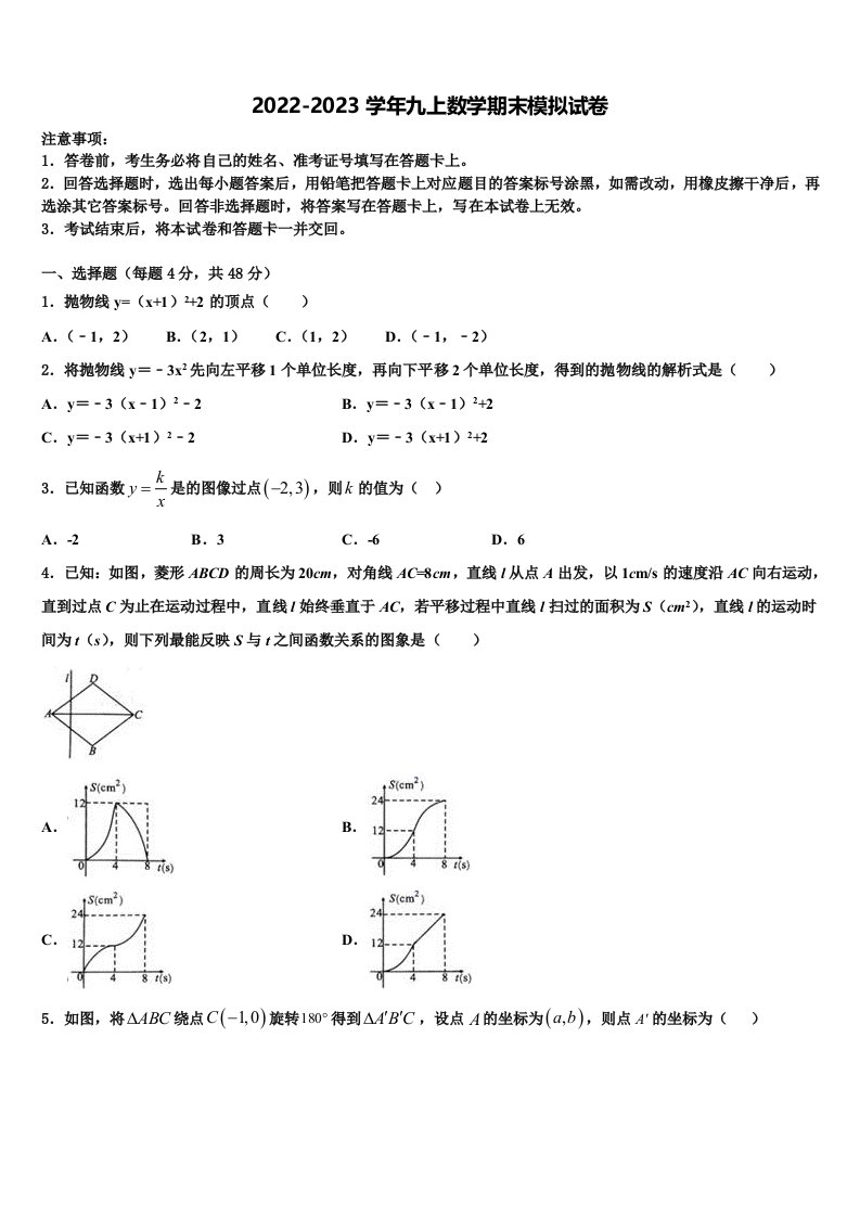 2022年山西省吕梁市数学九年级第一学期期末调研试题含解析