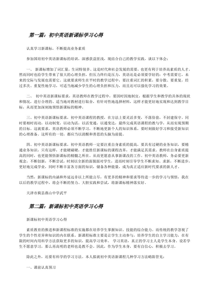 初中英语新课标学习心得[修改版]