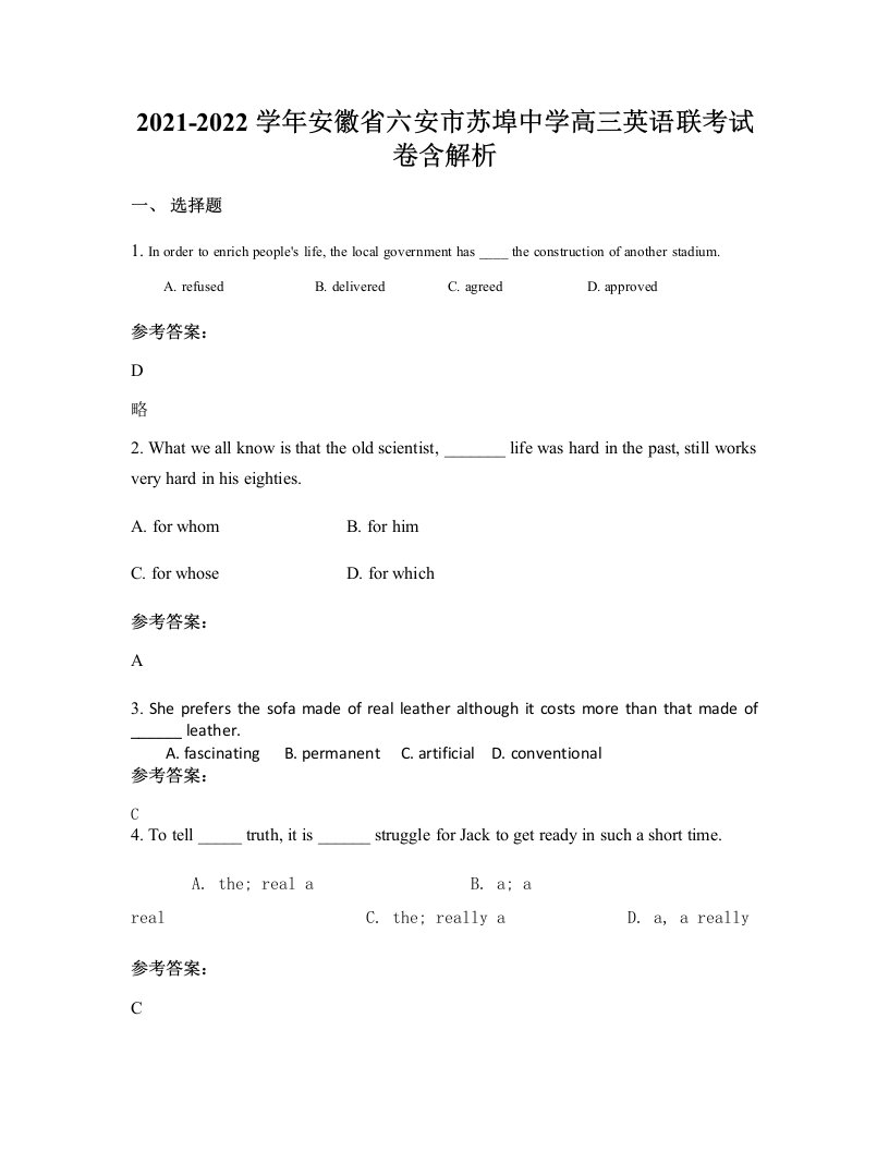 2021-2022学年安徽省六安市苏埠中学高三英语联考试卷含解析