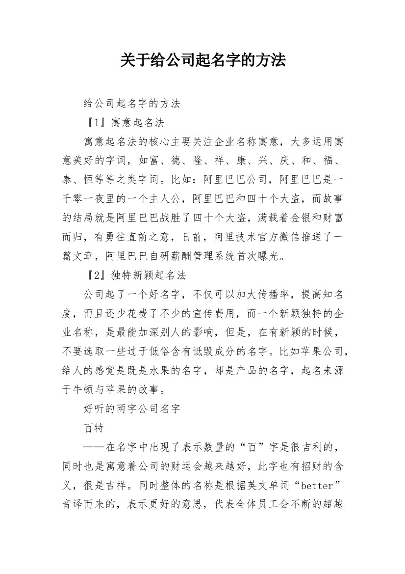 关于给公司起名字的方法