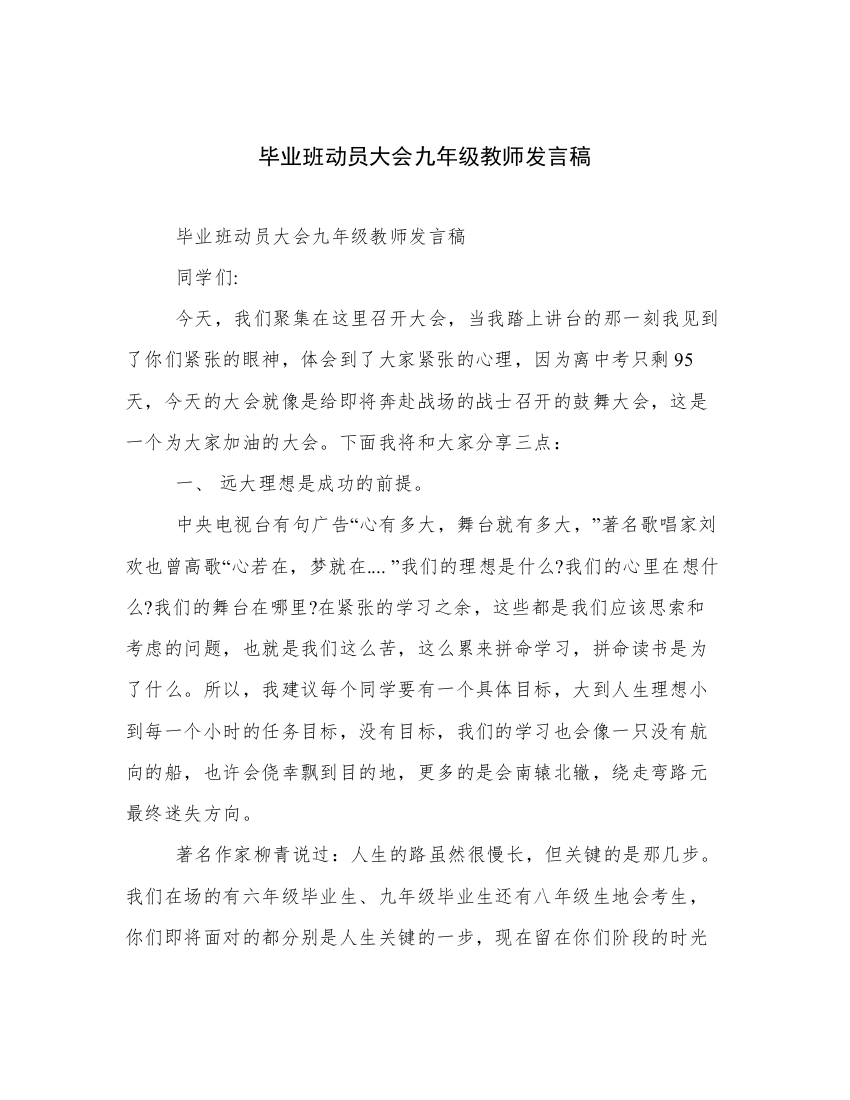 毕业班动员大会九年级教师发言稿