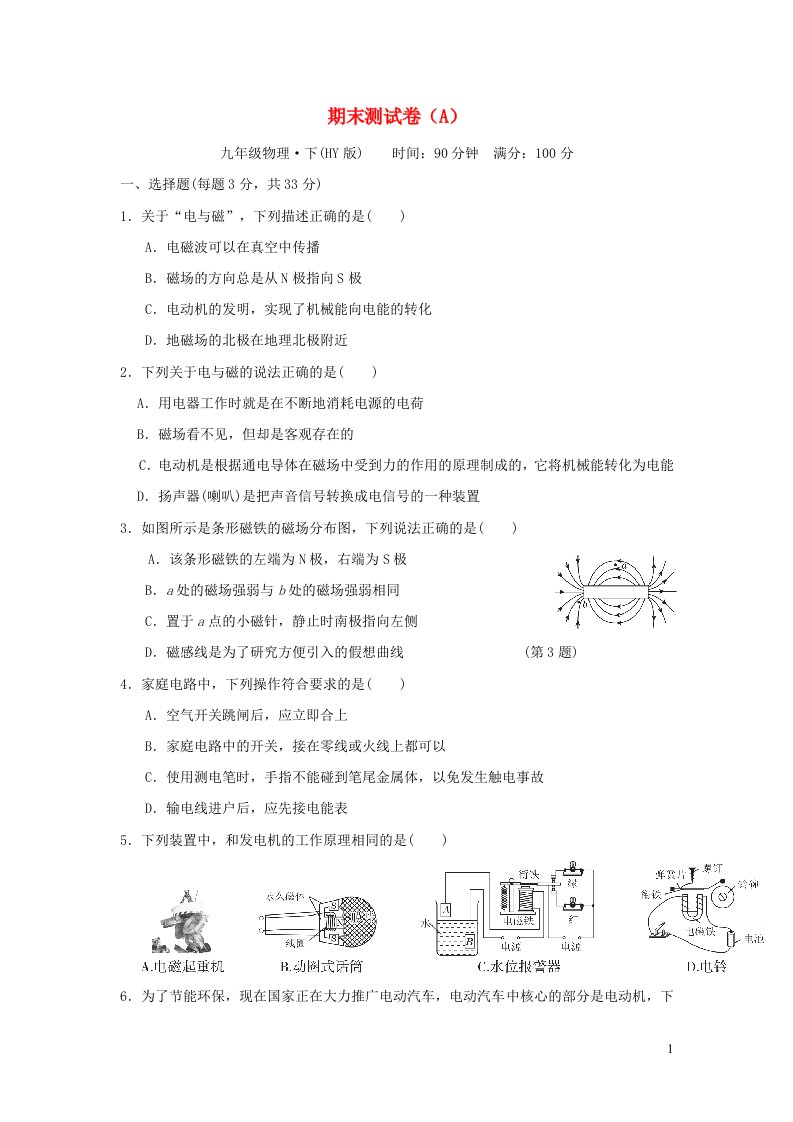 2022九年级物理下学期期末测试卷A新版粤教沪版