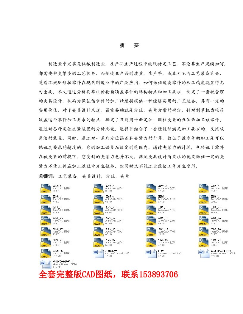 箱体顶盖零件工艺规程及工装设计全套图纸