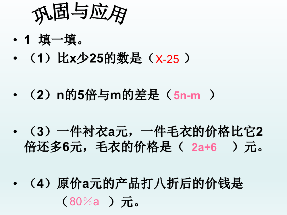 六年级数学下册式与方程