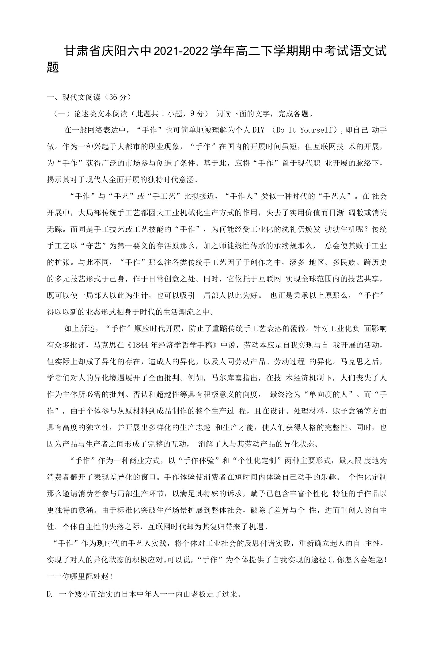 2021-2022学年甘肃省庆阳六中高二下学期期中考试语文试题（解析版）