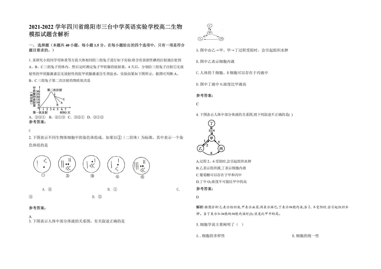 2021-2022学年四川省绵阳市三台中学英语实验学校高二生物模拟试题含解析