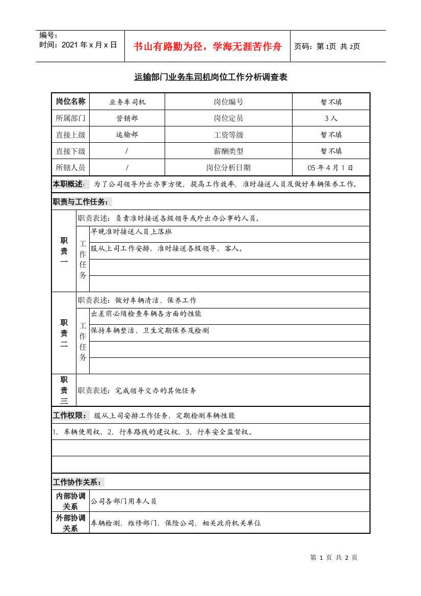 某咨询—广东中顺纸业运输部派车员